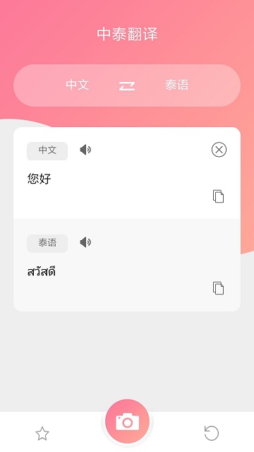 泰语翻译吧app