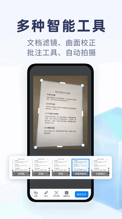 随手扫描app下载安装免费