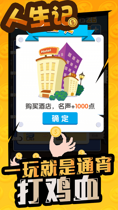 人生记游戏