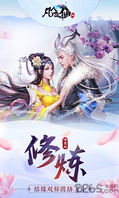凡人飞仙传手游