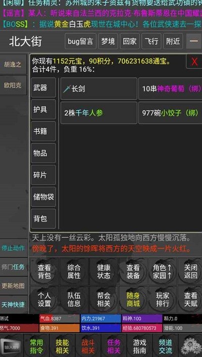 缘在江湖游戏