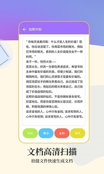 文字扫描工具软件下载