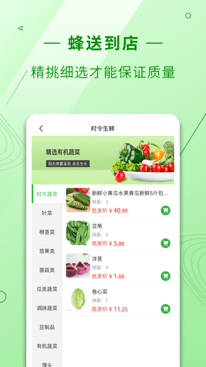 蜂送到店软件
