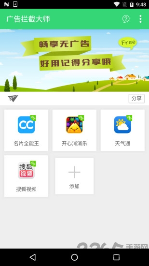 广告拦截大师软件