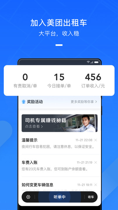 美团出租司机端app
