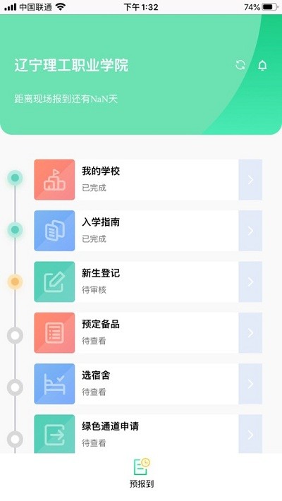 沃伴新生学生端