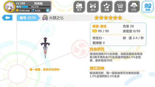 崩坏学园2喷雾套搭配 崩坏学园2喷雾套搭配说明