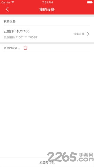 e开票app