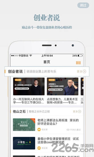 校长家app