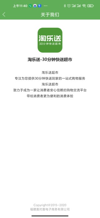 淘乐送app