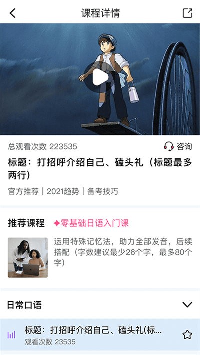 洋光日语官方版