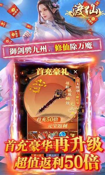 渡仙手游满v版下载