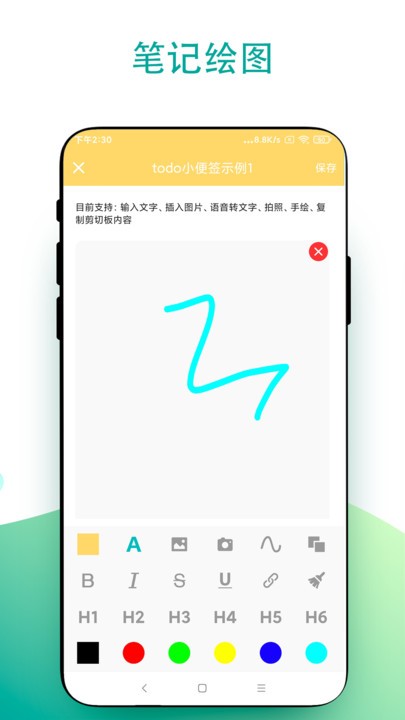 todo小便签官方版