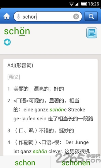 外研社德语词典app