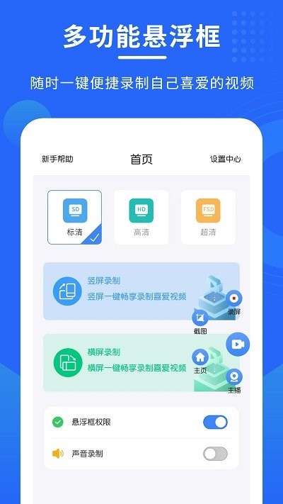 手机录屏专家软件