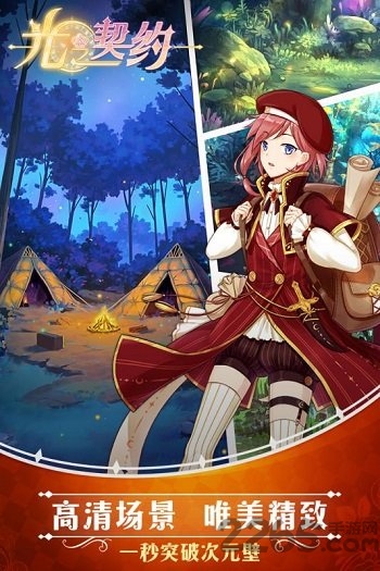 光之契约最新破解版