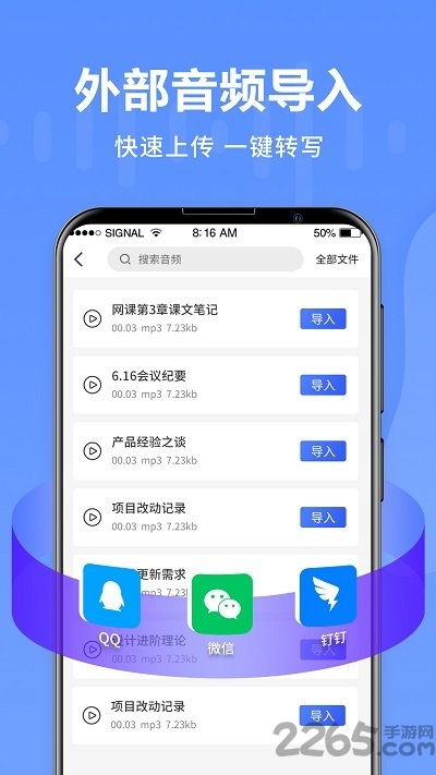 语音转文字专家软件