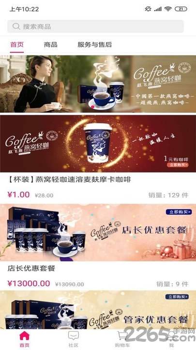 翼咖啡app