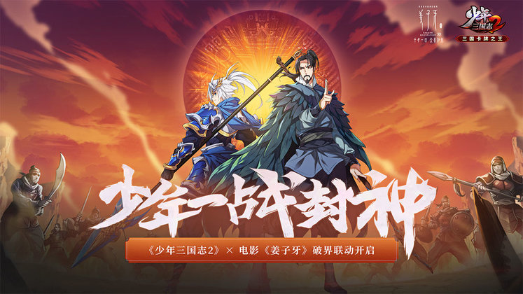 少年三国志2新马版