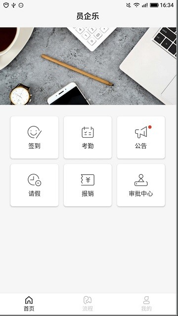 员企乐手机版