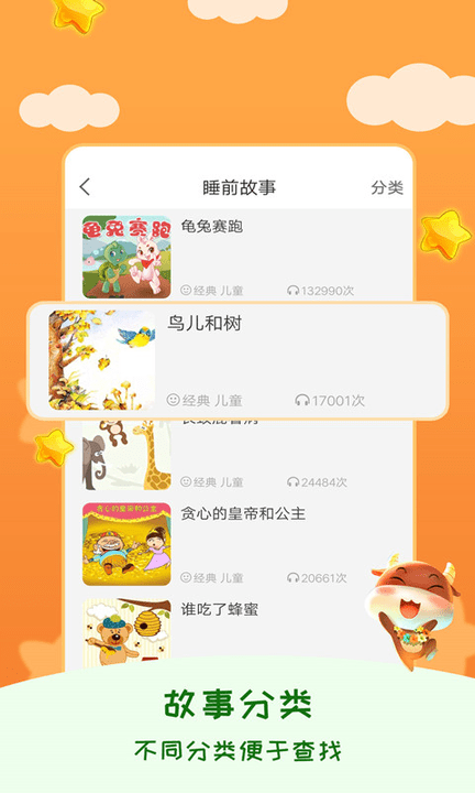 睡前宝宝故事大全app