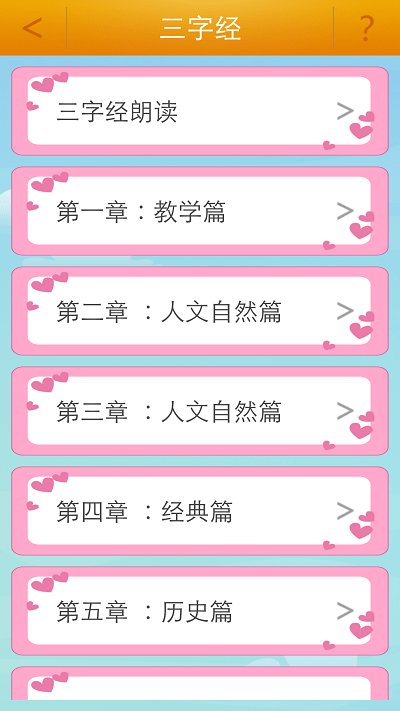 弟子规童声朗读app(弟子规)