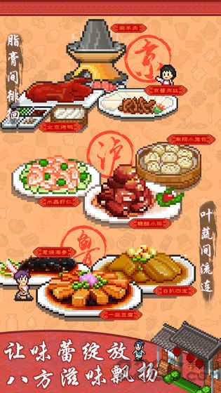 舌尖上的美食梦全解锁版