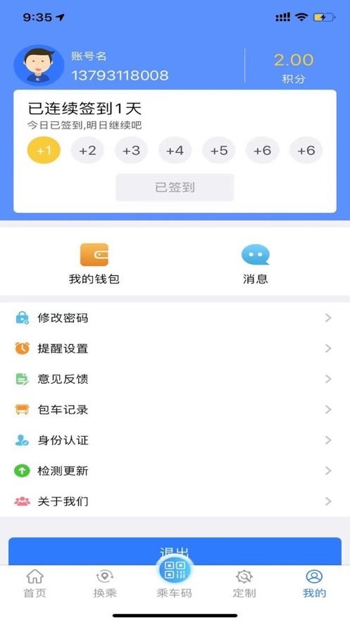 菏泽公交369官方下载安装