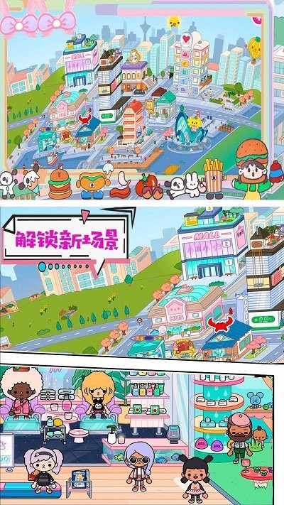 托卡生活完美小镇最新版
