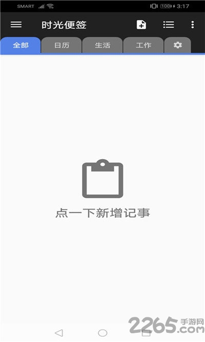 时光便签最新版