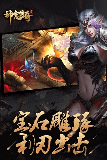 神鬼传奇最新单机版