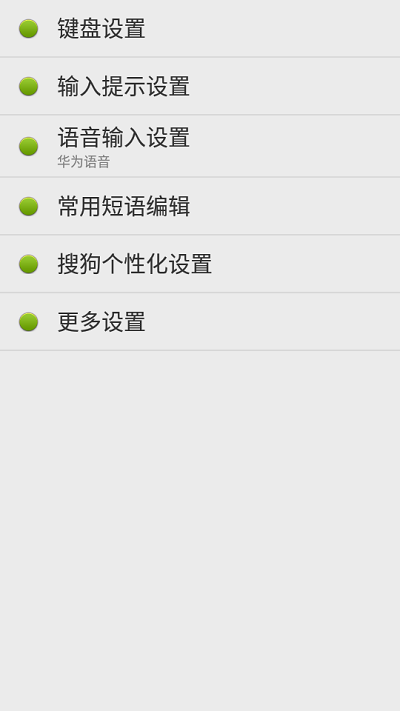 点明输入法app下载