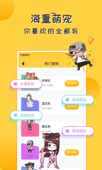 爱豆桌面宠物下载