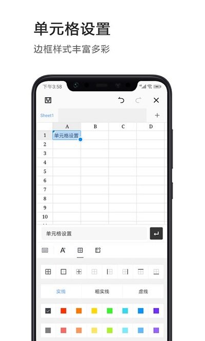 excel表格编辑制作宝坤文档版app