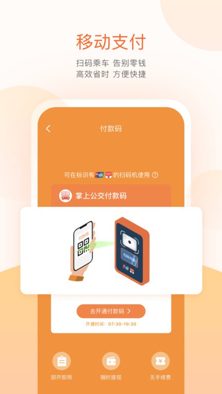 鄂尔多斯天安公交平台官方版(掌上公交)