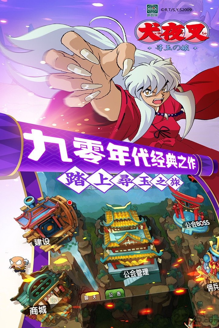 犬夜叉寻玉之旅腾讯版