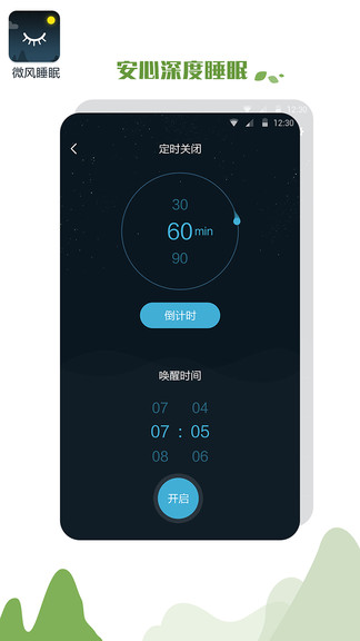 优质睡眠助手软件