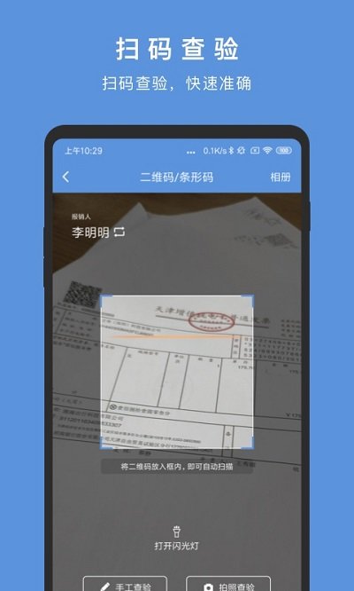 华票发票管理软件