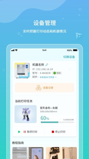 Xmaker儿童专用3D打印机