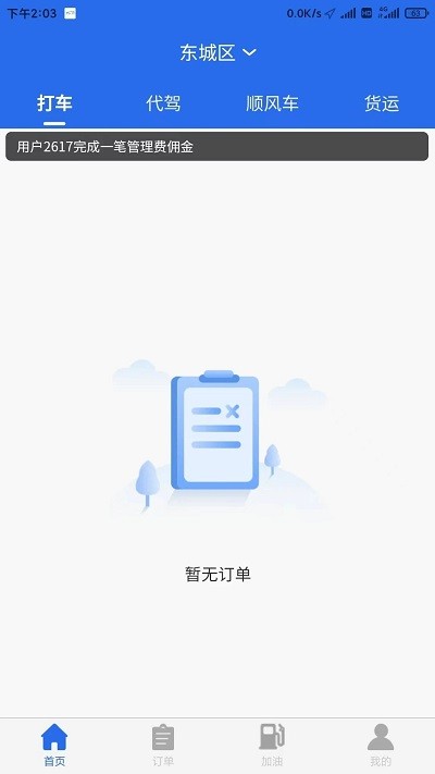 坤霸出行app下载