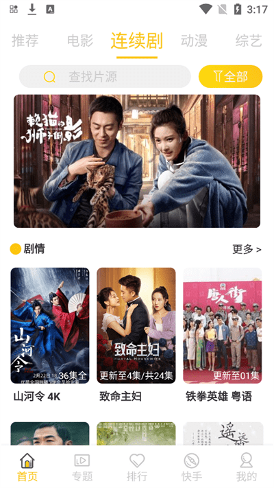 爱酷影视app手机最新版