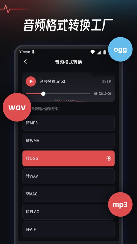 手机音频提取转换工具免费版