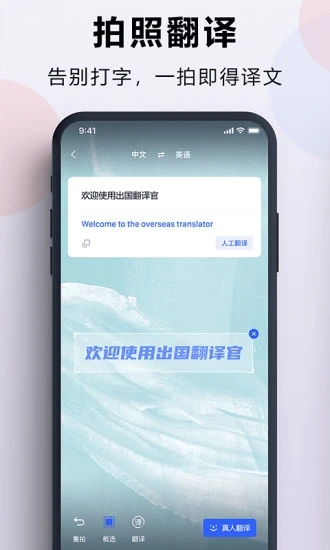 出国翻译官离线软件