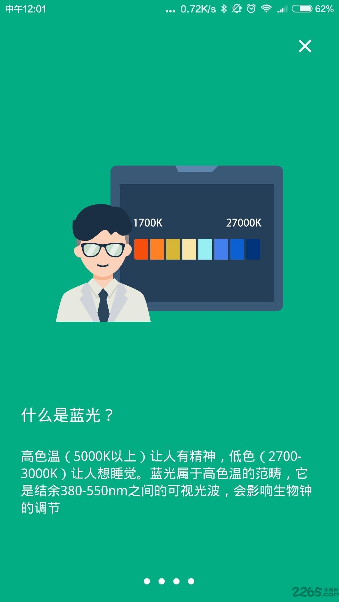蓝光护目镜app