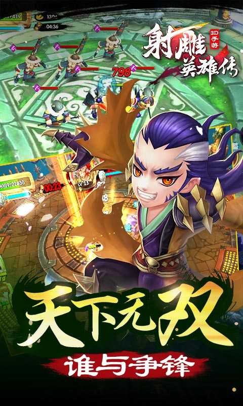 射雕英雄传手游万达版