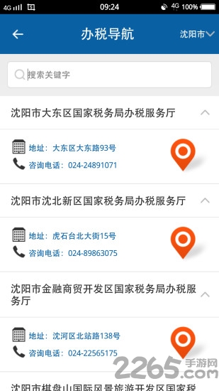 辽宁国税办税通app