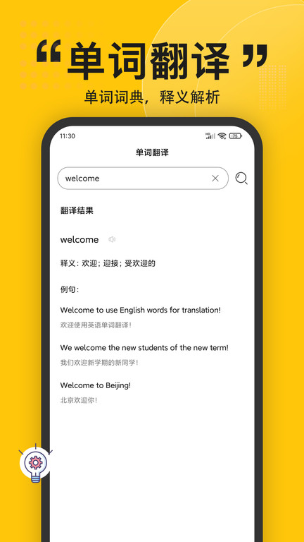 拍照翻译器英语翻译