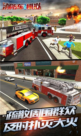 消防车3d模拟最新版