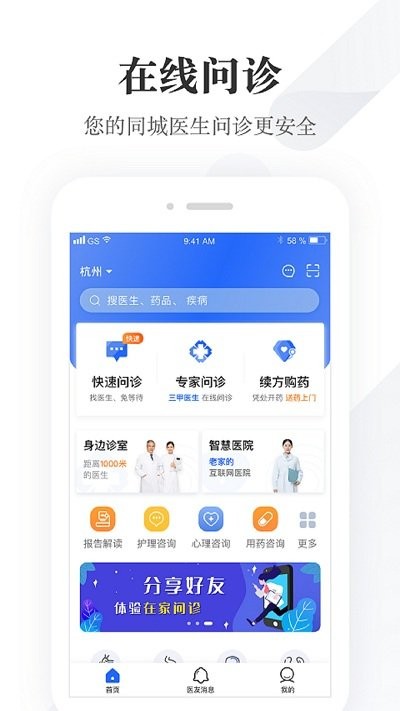同城好医友手机版下载