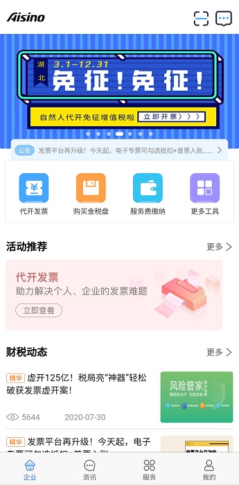 航信帮帮app手机版